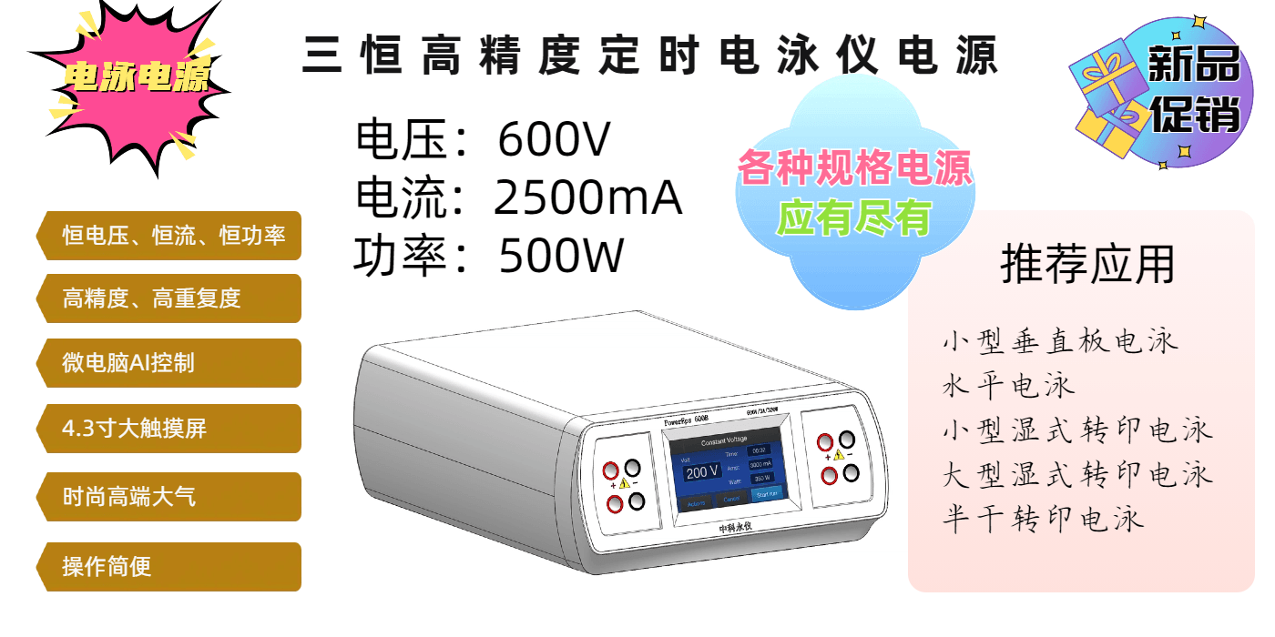 2-电泳仪电源轮播图