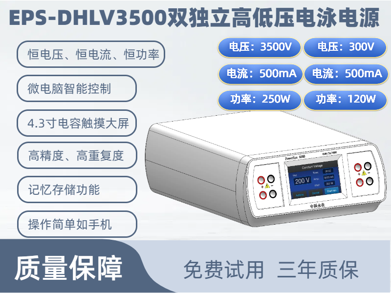 双独立高低压电泳电源EPS-DHLV3500